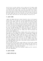 [교직][특수성][전문성]교직의 개념, 교직의 특수성, 교직의 전문성, 교직의 사회화, 교직과 국가정책, 교직과 체벌, 향후 교직의 발전 방안-4
