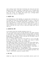 [교직][특수성][전문성]교직의 개념, 교직의 특수성, 교직의 전문성, 교직의 사회화, 교직과 국가정책, 교직과 체벌, 향후 교직의 발전 방안-5