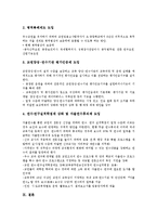 [교직][특수성][전문성]교직의 개념, 교직의 특수성, 교직의 전문성, 교직의 사회화, 교직과 국가정책, 교직과 체벌, 향후 교직의 발전 방안-8
