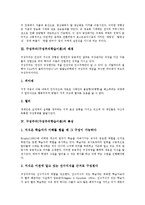 구성주의(구성주의학습이론)배경,특성,학습목표, 구성주의(구성주의학습이론)수업원리,성공조건, 구성주의(구성주의학습이론)상황학습모형,평가-5