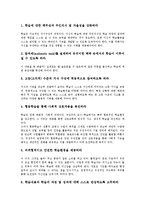 구성주의(구성주의학습이론)배경,특성,학습목표, 구성주의(구성주의학습이론)수업원리,성공조건, 구성주의(구성주의학습이론)상황학습모형,평가-7