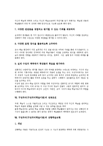 구성주의(구성주의학습이론)배경,특성,학습목표, 구성주의(구성주의학습이론)수업원리,성공조건, 구성주의(구성주의학습이론)상황학습모형,평가-8