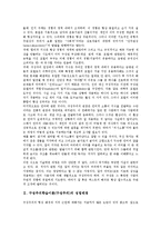 구성주의학습이론(구성주의)원리,학습환경, 구성주의학습이론 수업설계목표,인지적융통성이론,주안점, 구성주의학습이론과 객관주의학습이론 비교-3