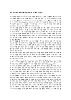 구성주의학습이론(구성주의)원리,학습환경, 구성주의학습이론 수업설계목표,인지적융통성이론,주안점, 구성주의학습이론과 객관주의학습이론 비교-12
