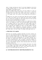 구성주의학습이론(구성주의)원리,학습환경, 구성주의학습이론 수업설계목표,인지적융통성이론,주안점, 구성주의학습이론과 객관주의학습이론 비교-14
