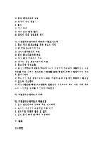 기본생활습관지도 개념,중요성, 기본생활습관지도 지도요점,영역별내용, 기본생활습관지도 학교,가정연계교육, 기본생활습관지도 사례,적용모형-2