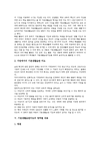 기본생활습관지도 개념,중요성, 기본생활습관지도 지도요점,영역별내용, 기본생활습관지도 학교,가정연계교육, 기본생활습관지도 사례,적용모형-5