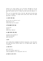 기본생활습관지도 개념,중요성, 기본생활습관지도 지도요점,영역별내용, 기본생활습관지도 학교,가정연계교육, 기본생활습관지도 사례,적용모형-6