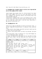 기본생활습관지도 개념,중요성, 기본생활습관지도 지도요점,영역별내용, 기본생활습관지도 학교,가정연계교육, 기본생활습관지도 사례,적용모형-11