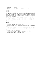 기본생활습관지도 개념,중요성, 기본생활습관지도 지도요점,영역별내용, 기본생활습관지도 학교,가정연계교육, 기본생활습관지도 사례,적용모형-13