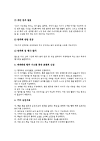 기악지도(기악수업,기악교육,기악학습)단계,교과내용,실제, 기악지도(기악수업,기악교육,기악학습)학습모형, 기악지도(기악수업,기악교육)제언-11