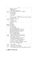 기악지도(기악수업,기악교육,기악학습)단계,교과내용,실제, 기악지도(기악수업,기악교육,기악학습)학습모형, 기악지도(기악수업,기악교육)제언-17