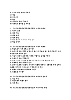 기초기본학습훈련(학습방법학습)학용품사용,스스로학습, 기초기본학습훈련(학습방법학습)소집단학습법,교과서활용법,예습과제관리법,거수,발표방법-2