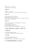 기초기본학습훈련(학습방법학습)학용품사용,스스로학습, 기초기본학습훈련(학습방법학습)소집단학습법,교과서활용법,예습과제관리법,거수,발표방법-5
