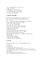 기초기본학습훈련(학습방법학습)학용품사용,스스로학습, 기초기본학습훈련(학습방법학습)소집단학습법,교과서활용법,예습과제관리법,거수,발표방법-13