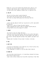 기초기본학습훈련(학습방법학습)학용품사용,스스로학습, 기초기본학습훈련(학습방법학습)소집단학습법,교과서활용법,예습과제관리법,거수,발표방법-15