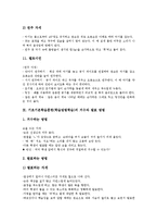 기초기본학습훈련(학습방법학습)학용품사용,스스로학습, 기초기본학습훈련(학습방법학습)소집단학습법,교과서활용법,예습과제관리법,거수,발표방법-17