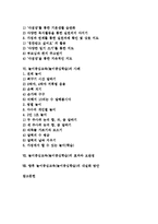 놀이중심교육(놀이중심학습)의미,기반, 놀이중심교육(놀이중심학습)준비,실제, 놀이중심교육(놀이중심학습)사례,효과,보완점, 놀이중심교육 내실화방안-2