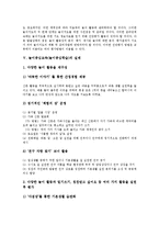 놀이중심교육(놀이중심학습)의미,기반, 놀이중심교육(놀이중심학습)준비,실제, 놀이중심교육(놀이중심학습)사례,효과,보완점, 놀이중심교육 내실화방안-6