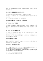 놀이중심교육(놀이중심학습)의미,기반, 놀이중심교육(놀이중심학습)준비,실제, 놀이중심교육(놀이중심학습)사례,효과,보완점, 놀이중심교육 내실화방안-7
