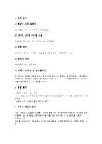 놀이중심교육(놀이중심학습)의미,기반, 놀이중심교육(놀이중심학습)준비,실제, 놀이중심교육(놀이중심학습)사례,효과,보완점, 놀이중심교육 내실화방안-8