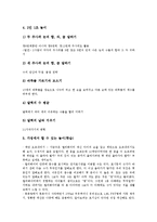 놀이중심교육(놀이중심학습)의미,기반, 놀이중심교육(놀이중심학습)준비,실제, 놀이중심교육(놀이중심학습)사례,효과,보완점, 놀이중심교육 내실화방안-9