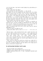 놀이중심교육(놀이중심학습)의미,기반, 놀이중심교육(놀이중심학습)준비,실제, 놀이중심교육(놀이중심학습)사례,효과,보완점, 놀이중심교육 내실화방안-10