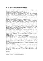 놀이중심교육(놀이중심학습)의미,기반, 놀이중심교육(놀이중심학습)준비,실제, 놀이중심교육(놀이중심학습)사례,효과,보완점, 놀이중심교육 내실화방안-11