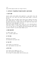 도덕과교육 가치갈등학습(가치갈등수업모형)목표,과정, 도덕과교육 가치갈등학습(가치갈등수업모형)적용,사례, 가치갈등학습 토론수업방법,제언-6