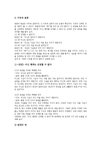 도덕과교육 가치갈등학습(가치갈등수업모형)목표,과정, 도덕과교육 가치갈등학습(가치갈등수업모형)적용,사례, 가치갈등학습 토론수업방법,제언-7
