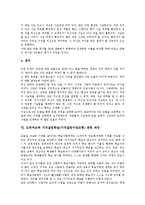 도덕과교육 가치갈등학습(가치갈등수업모형)목표,과정, 도덕과교육 가치갈등학습(가치갈등수업모형)적용,사례, 가치갈등학습 토론수업방법,제언-9