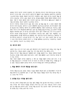 독서 정의, 독서 목적, 독서 필요성, 독서교육(독서지도)필요성, 독서교육(독서지도)방법, 독서교육(독서지도)문제점, 독서교육(독서지도)제고방안-3