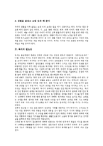 독서 정의, 독서 목적, 독서 필요성, 독서교육(독서지도)필요성, 독서교육(독서지도)방법, 독서교육(독서지도)문제점, 독서교육(독서지도)제고방안-4