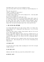 독서 정의, 독서 목적, 독서 필요성, 독서교육(독서지도)필요성, 독서교육(독서지도)방법, 독서교육(독서지도)문제점, 독서교육(독서지도)제고방안-6