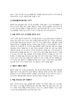 독서 정의, 독서 목적, 독서 필요성, 독서교육(독서지도)필요성, 독서교육(독서지도)방법, 독서교육(독서지도)문제점, 독서교육(독서지도)제고방안-7