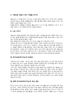 독서 정의, 독서 목적, 독서 필요성, 독서교육(독서지도)필요성, 독서교육(독서지도)방법, 독서교육(독서지도)문제점, 독서교육(독서지도)제고방안-8