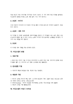 마인드맵의 개념,기능, 마인드맵의 언어, 마인드맵의 맵핑과 마인드맵핑 활용, 마인드맵의 사례, 마인드맵의 방법, 마인드맵의 작성시 유의점,제언-5