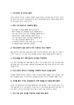 마인드맵의 개념,기능, 마인드맵의 언어, 마인드맵의 맵핑과 마인드맵핑 활용, 마인드맵의 사례, 마인드맵의 방법, 마인드맵의 작성시 유의점,제언-6
