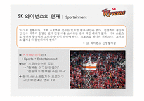 SK와이번스 스포츠마케팅사례분석및 마케팅전략제안(담당자 인터뷰포함)-9