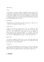 클럽메이트 경영분석(A+자료)-4