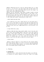 클럽메이트 경영분석(A+자료)-11