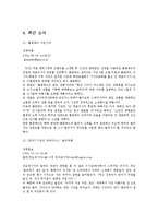 클럽메이트 경영분석(A+자료)-16