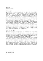 클럽메이트 경영분석(A+자료)-19
