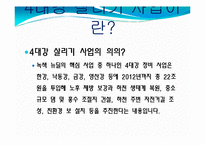 4대강 살리기 사업-2