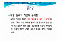 4대강 살리기 사업-3