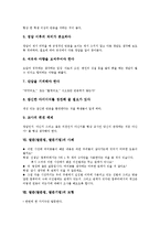 발문(발문법,발문기법)분류,특성, 발문(발문법,발문기법)원리,유의사항,발문전략,반응, 발문(발문법, 발문기법)사례, 발문(발문법,발문기법)모형-6