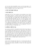 방과후아동지도(방과후교육,교실)의미,역할,프로그램, 한국,독일 방과후 아동지도(방과후 공부방)사례, 방과후 아동지도(방과후 공부방)발전방향-4