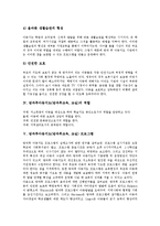 방과후아동지도(방과후교육,교실)의미,역할,프로그램, 한국,독일 방과후 아동지도(방과후 공부방)사례, 방과후 아동지도(방과후 공부방)발전방향-5