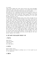 방과후아동지도(방과후교육,교실)의미,역할,프로그램, 한국,독일 방과후 아동지도(방과후 공부방)사례, 방과후 아동지도(방과후 공부방)발전방향-6
