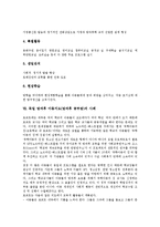 방과후아동지도(방과후교육,교실)의미,역할,프로그램, 한국,독일 방과후 아동지도(방과후 공부방)사례, 방과후 아동지도(방과후 공부방)발전방향-7